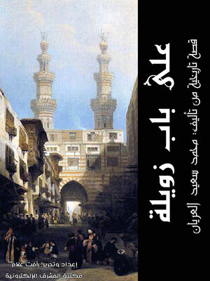 cover image of على باب زويلة